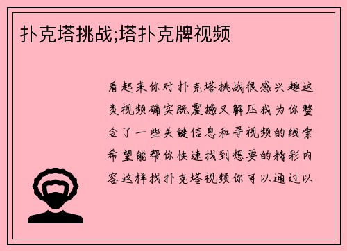 扑克塔挑战;塔扑克牌视频